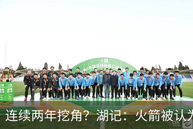 连续两年挖角？湖记：火箭被认为是最可能签下斯玛特的球队