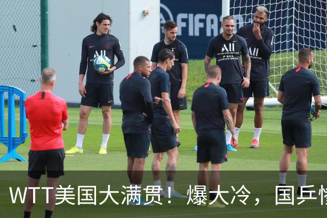 WTT美国大满贯！爆大冷，国乒惨遭连败，王曼昱、蒯曼赛程出炉